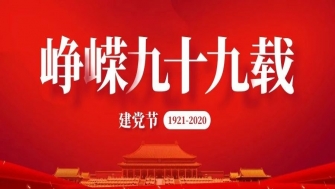 以匠心，敬黨心。南通中鋼建設(shè)，匠心永筑。