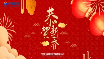 2021中鋼智造 - 凝心聚力再出發(fā)，砥礪奮進新征程